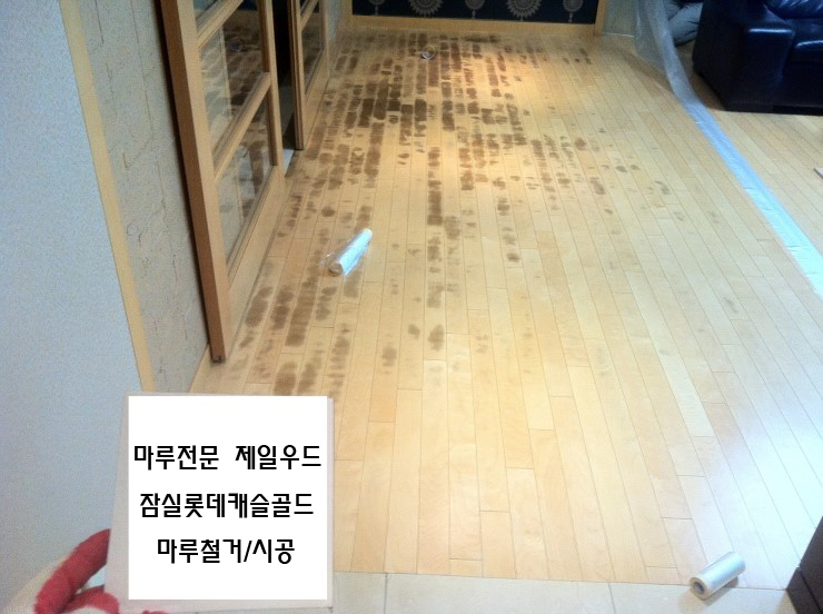  롯데캐슬 변색된 거실 철거&시공