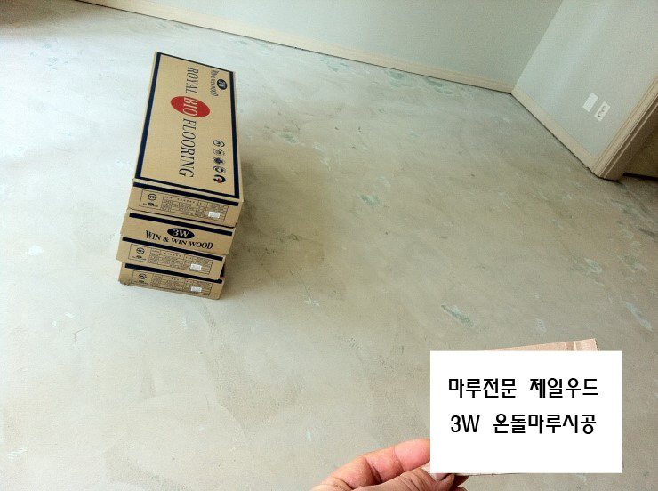  3W 온돌마루, 마루시공