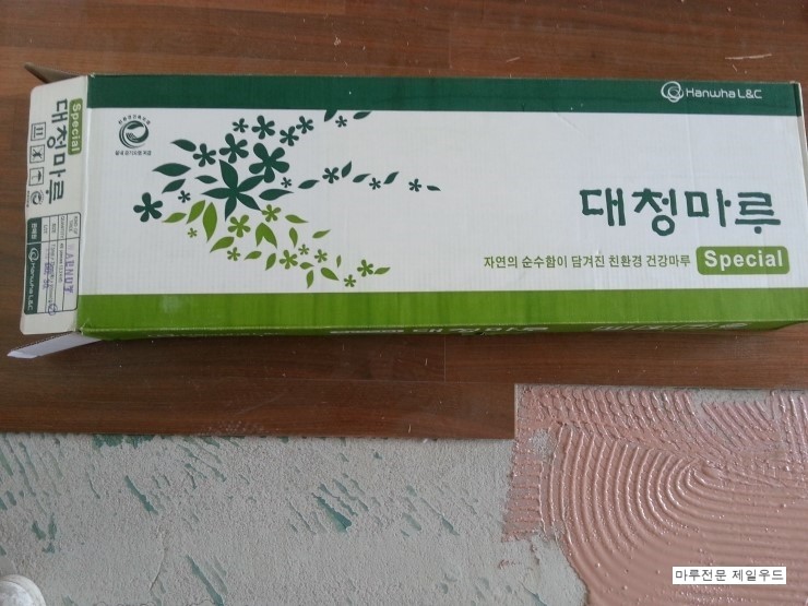  피아노를 옮기다가 마루바닥이 손상