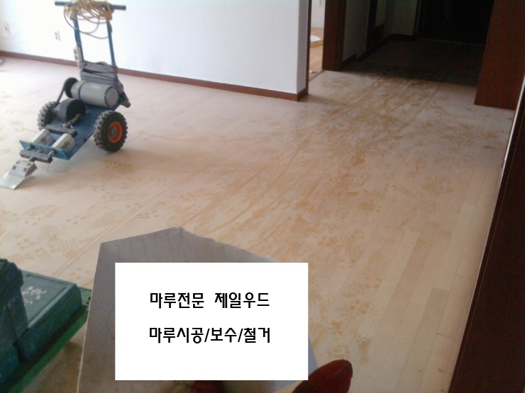  마루철거 - 아파트 마루