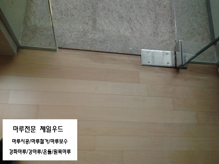  현관앞 변색된마루 보수