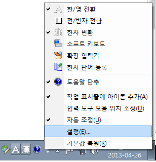  Microsoft IME 2010  한국어 오류시, 호환성 설정