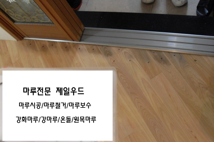  현관입구 변색된 마루