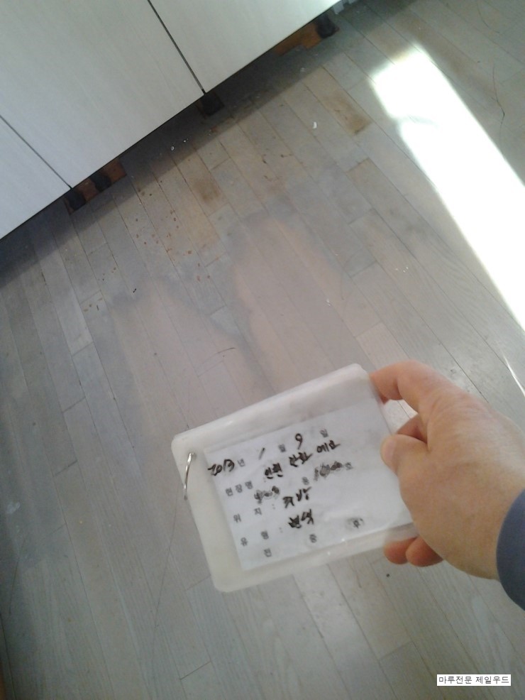  주방 마루보수