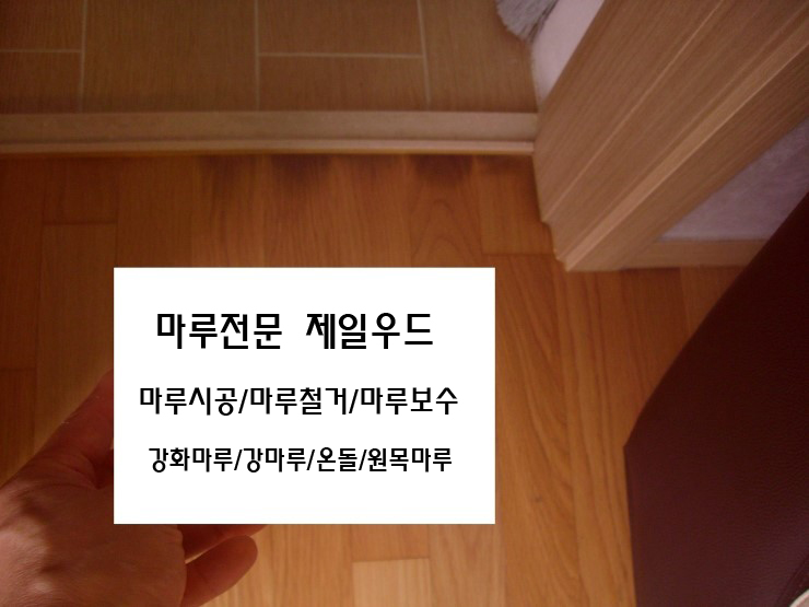  코오롱 하늘채,변색된마루