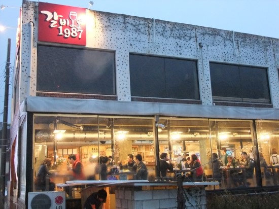  포천 맛집 갈비 1987