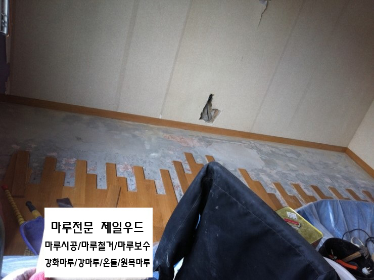  온돌마루 부분보수 - 트라움 하우스
