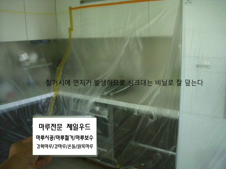  한화에코단지 마루보수