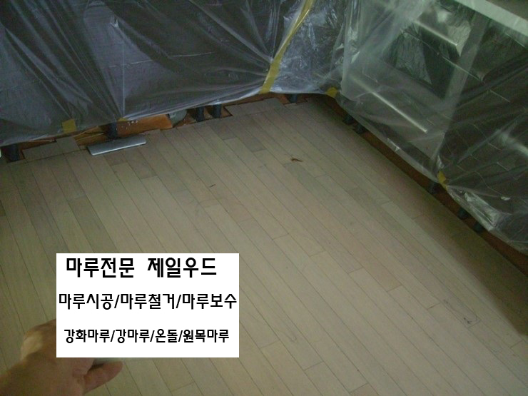  변색된 마루 보수