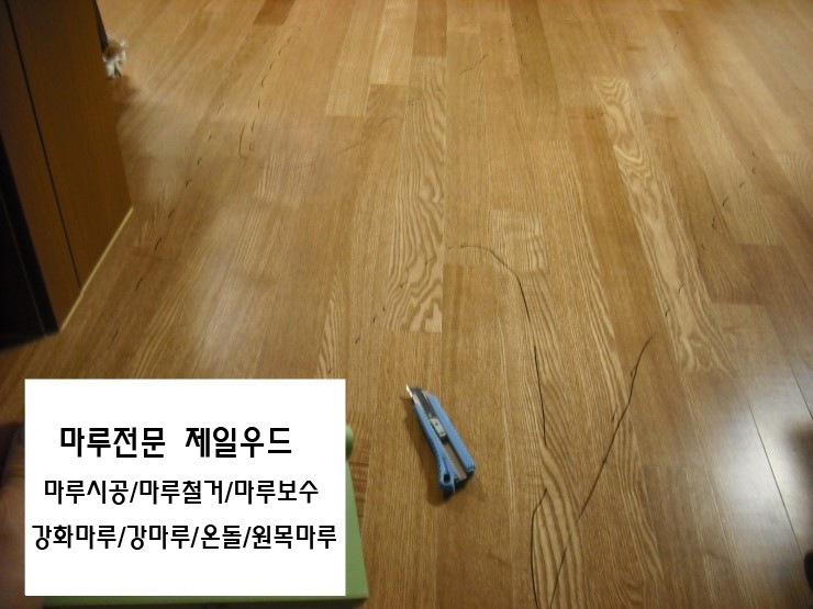  안방입구 들뜬마루 보수