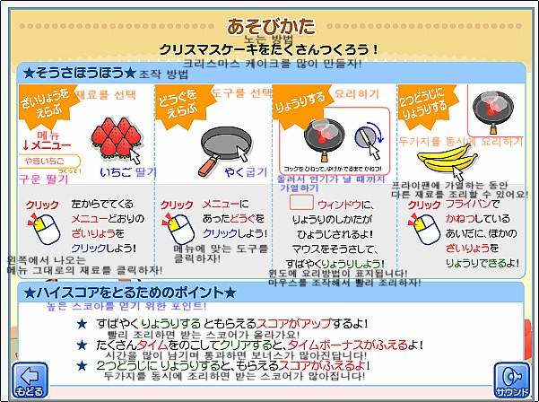  표코의 크리스마스 케이크 만들기 게임  (ピョコたんのクリスマスケーキ作りゲーム）