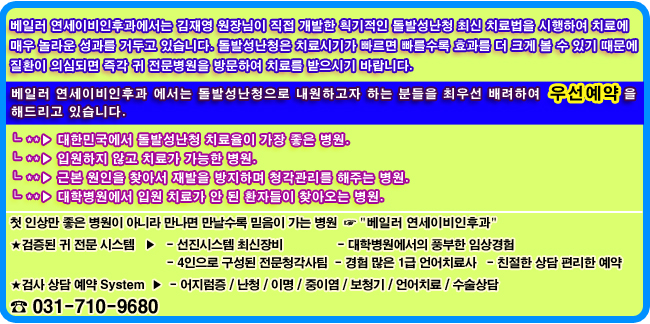 돌발성 난청의 증상, 원인 및 효과적인 치료법을 알아보세요. 10