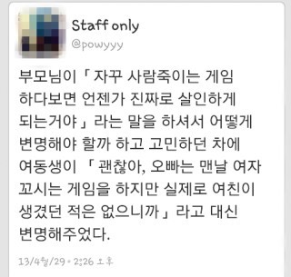 게임을 많이한다고 살인자 되거나 하지 않아요