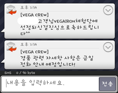  베가크루 당첨자 ㅋㅋㅋㅋ! 당첨됨!!