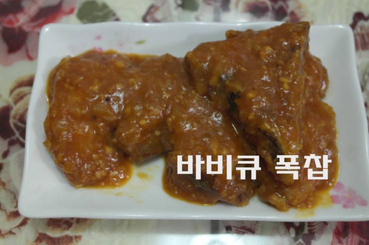 [양식조리기능사]바비큐 폭찹(40)