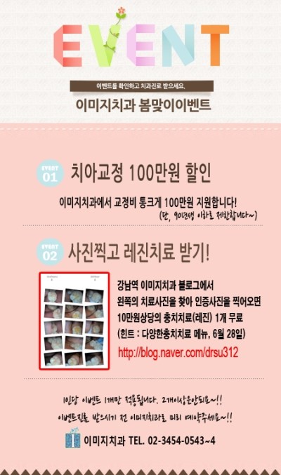 신논현역 충치치료제 가격캠페인 7