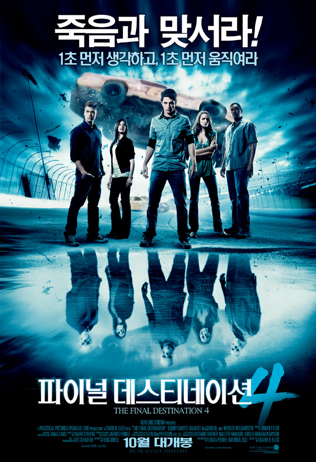  파이널 데스티네이션 4 (The Final Destination, 2009)