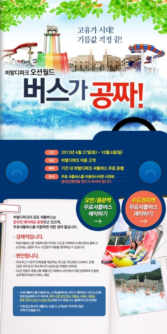[오션월드 셔틀버스]오션월드 셔틀버스이용하는방법!!