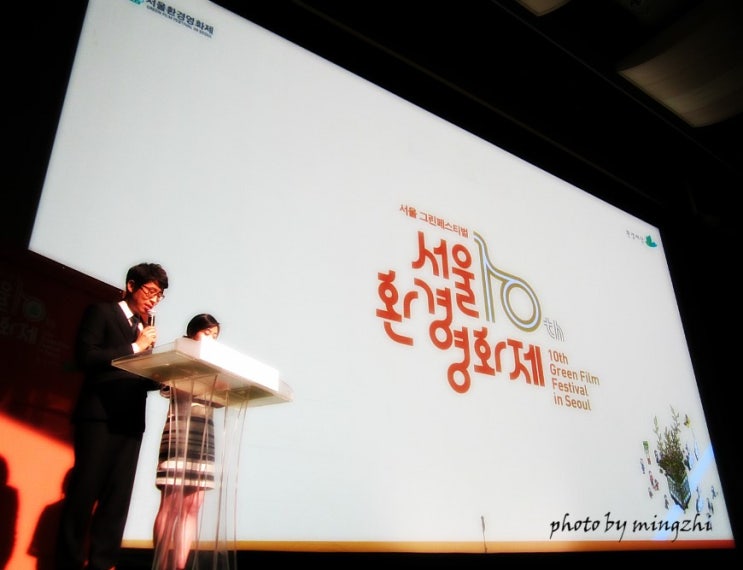  [2013.5.9] 제10회 서울 환경영화제 개막식