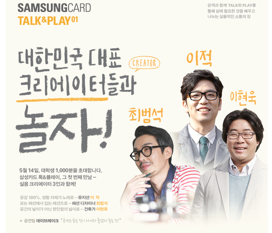 삼성카드 TALK&PLAY (이현욱 건축가)