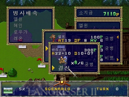 랑그릿사2 공략 패왕의길편 시나리오8 - [Go Ahead] : 네이버 블로그