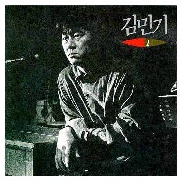 김민기..깊은 슬픔