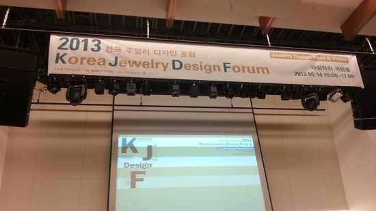 [더블류 9주차 개인 미션] 한국 주얼리 디자인 포럼2013 참가!