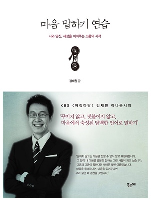 아침마당 김재원 아나운서의 