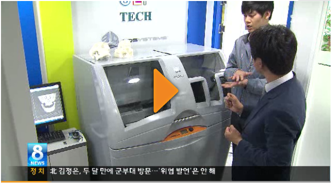 SBS 8시 뉴스 쓰리디 프린터 3D printer