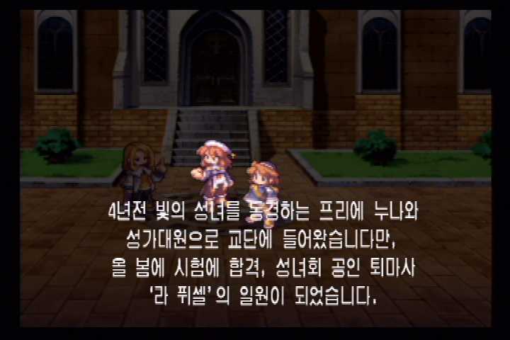 Ps2] 라퓌셀 : 빛의 성녀 전설 - 폐인 양성 게임의 시초 : 네이버 블로그