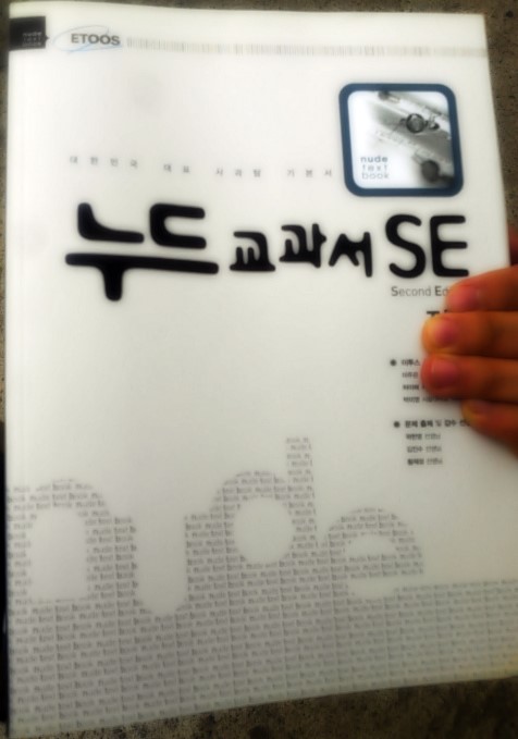  [소각] ETOOS 누드교과서 SE 정치 (책장정리)