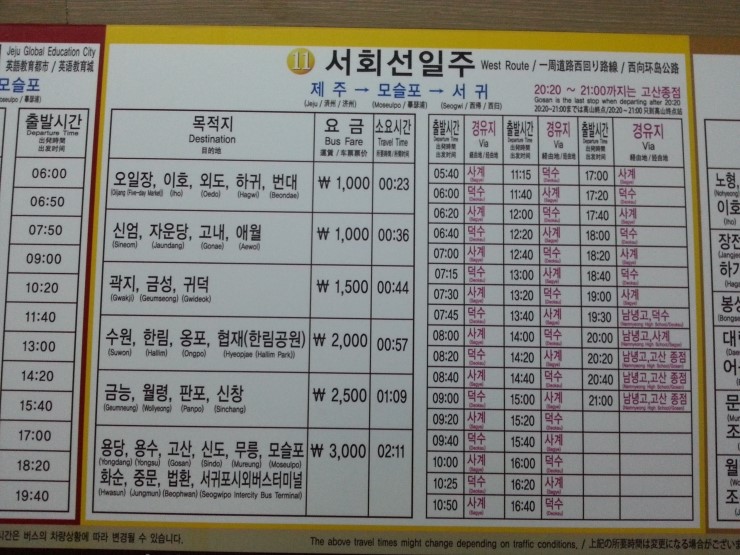  제주시외버스터미널(시간,위치,사진등)