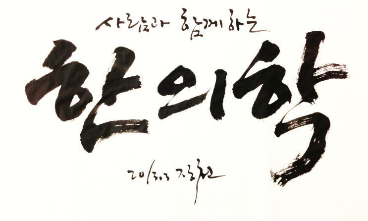  현대의 한의학