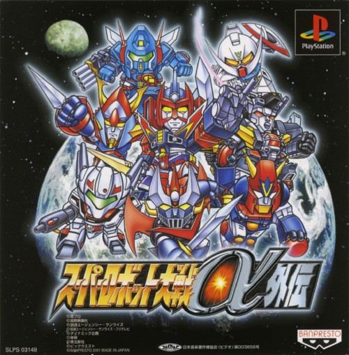  PS1 / 슈퍼로봇대전 알파외전 OST (Gate of Magus)