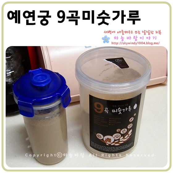  예연궁의 9곡미숫가루로 간단한 아침식사