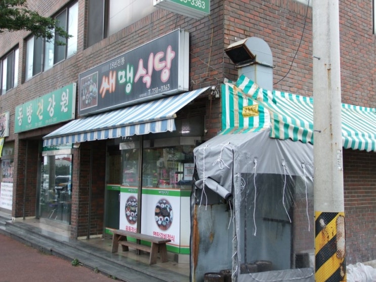  제주도(제주시) 맛집 쌔맹식당