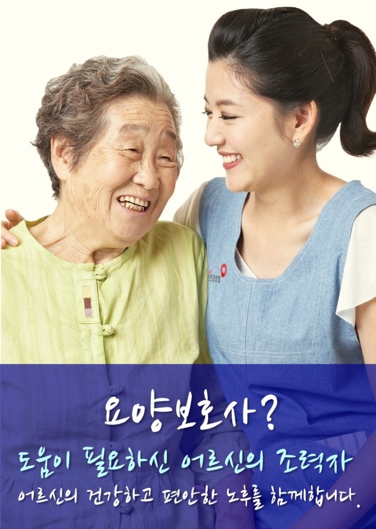 요양보호사, 도움이 필요하신 어르신의 조력자입니다 by 분당간호방문요양센터 요양보호사, 도움이 필요하신 어르신의 조력자입니다 by 분당간호방문요양센터