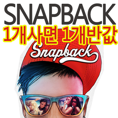 스냅백 1개사면 1개 반값 이벤트 중입니다.  ( 브릭스톤 스냅백 아디다스 스냅백 DGK 스냅백 ) - 레스존닷컴