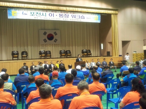  이통장 워크숍