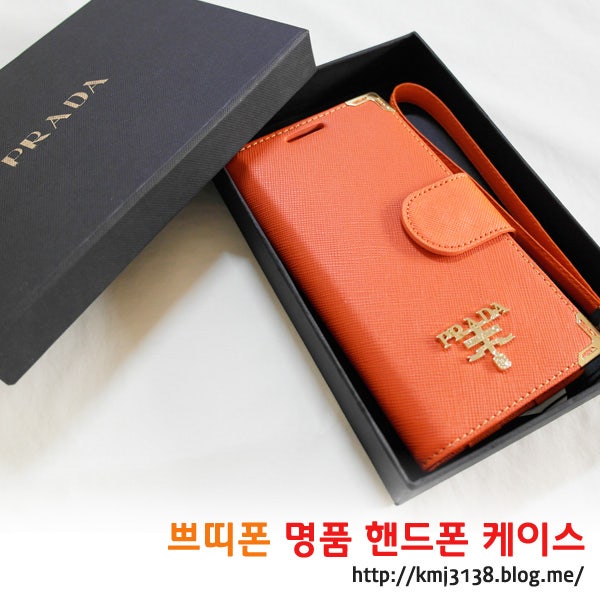 쁘띠폰♪ 명품 핸드폰케이스 : 프라다 핸드폰케이스