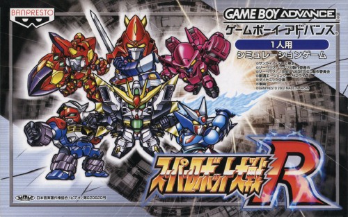  GBA / 슈퍼로봇대전 R (치트코드)