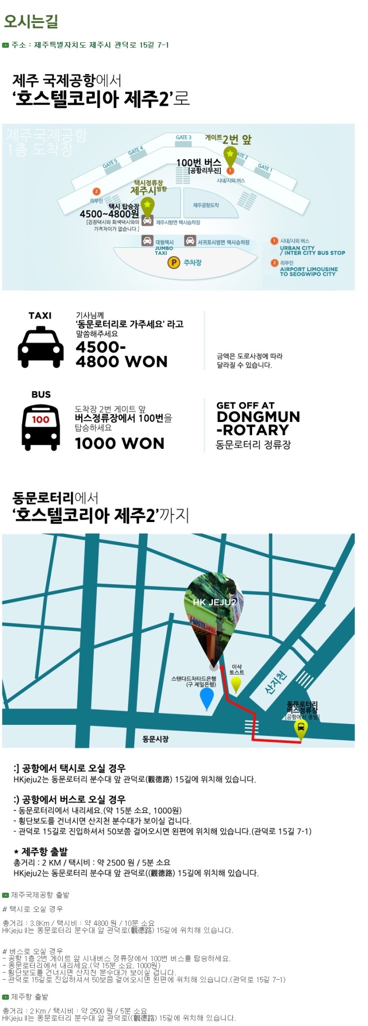  제주도게스트하우스(공항근처,서부,동부,성산지역)추천