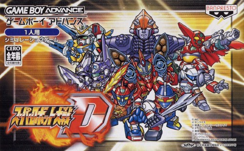  GBA / 슈퍼로봇대전 D (치트코드)