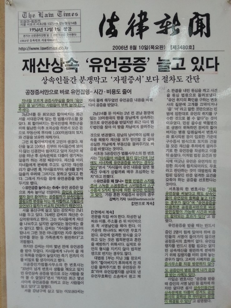 공증증서유언(유언공증)으로 신속하게 유언집행할 것
