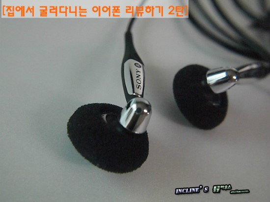  SONY MDR E888 한 세대를 풍미한 여러사람들의 추억이 된 이어폰