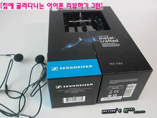  SENNHEISER MX980 더 이상 나오지는 않지만...오픈형 공식 끝판왕