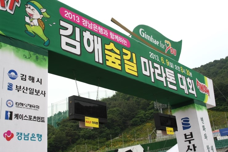 2013년 김해숲길마라톤 6월9일 (A) 