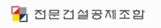  전문건설공제조합-신용평가체계