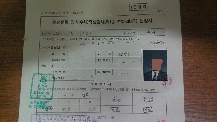 천안에서 1종 보통 운전면허증 적성검사 갱신하기!!