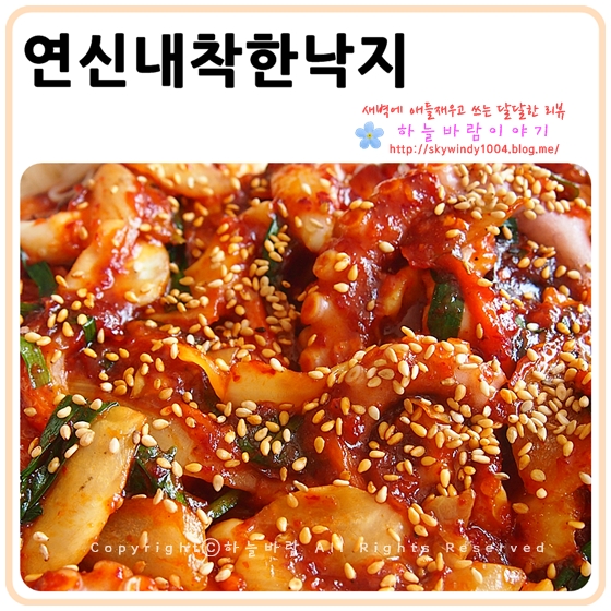  연신내 착한낙지 :: 스테미너에 좋은 얼큰한 낙지볶음